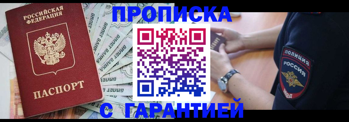 прописка для работы в Мантурово