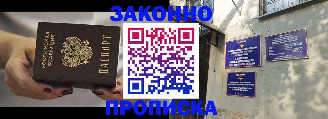 прописка законно в Мантурово