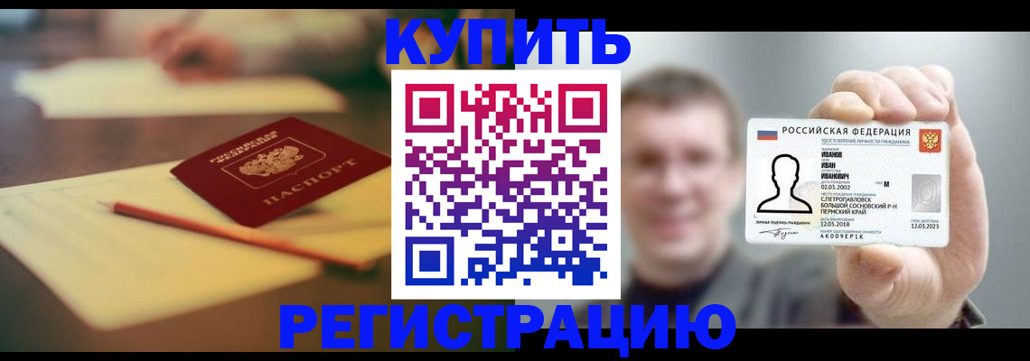 купить прописку в Мантурово